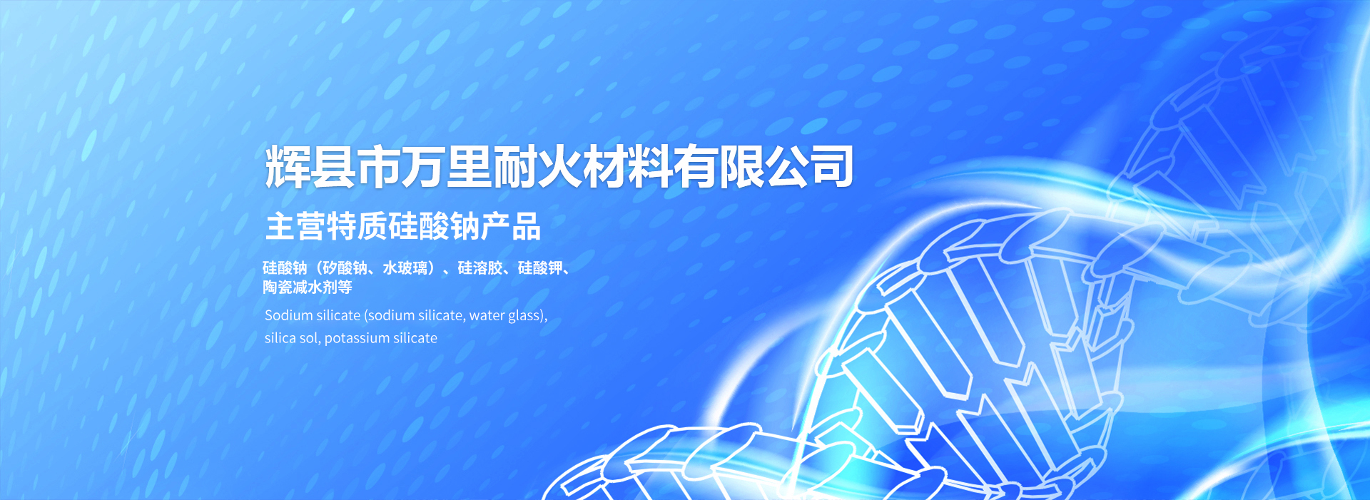 辉县市万里耐火材料有限公司